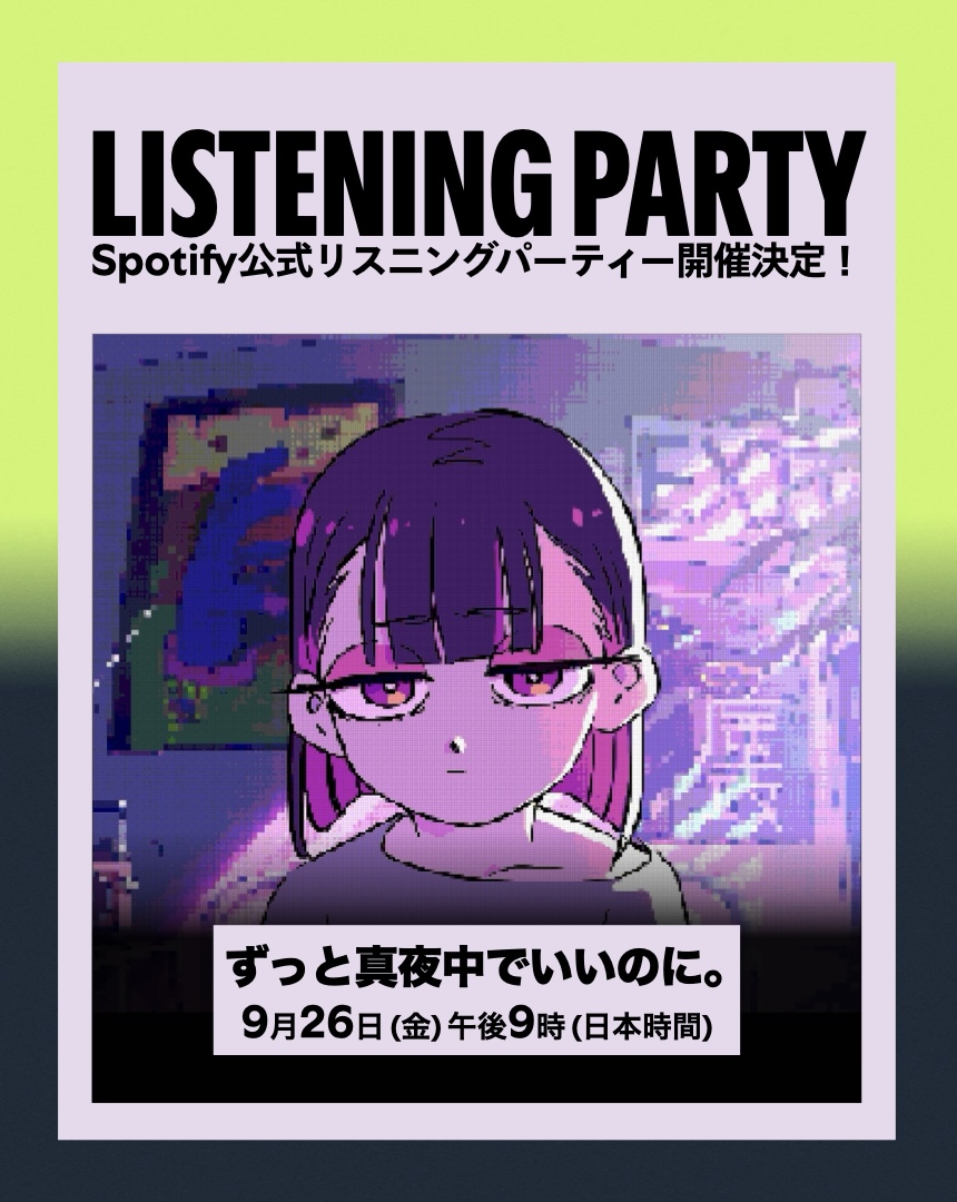 ずっと真夜中でいいのに。名巧は愚なるが如し ステイフーリッシュチェーンタイ ずっと真夜中でいいのに。 / 永遠深夜万博「名巧は愚なるが如し